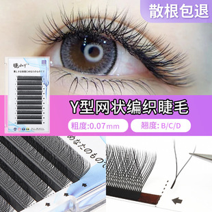Yy False Eyelashes 0.07 Mesh Braided Baby Curved False Eyelashes Blooming Eyelashes Y-Shaped Grafted False Eyelashes