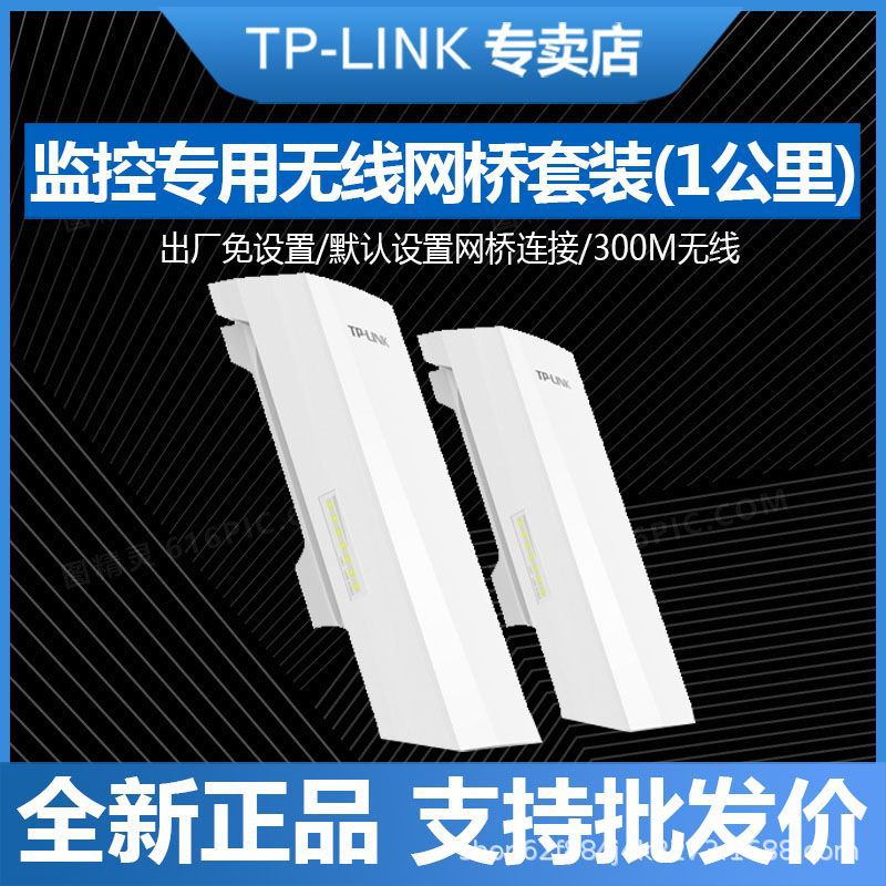TP-LINK TL-S5G-5KM千兆无线网桥5公里CPE室外5.8G电梯wifi监控ap