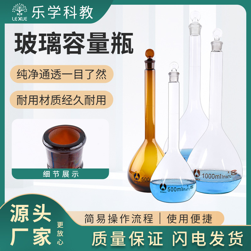 容量瓶 2ml ~2000ml玻璃容量瓶 棕色玻璃透明容量瓶 实验用容量瓶