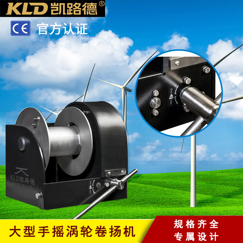 欧式手摇绞盘重型  250KG-7.5吨大型手动绞车 多功能涡轮卷扬机