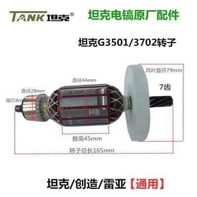 Tank G3501/3702 Electric pick Original factory parts Rhea create rotor switch Carbon brush Irons Gearbox Handle