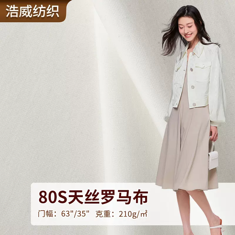 80S天丝罗马布厂家210g运动裤衬衫速干防晒布料弹力锦纶锦氨料子