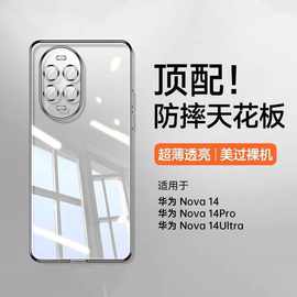适用华为Nova14Ultra手机壳电镀软壳Nova14/13镜头全包软壳防摔壳