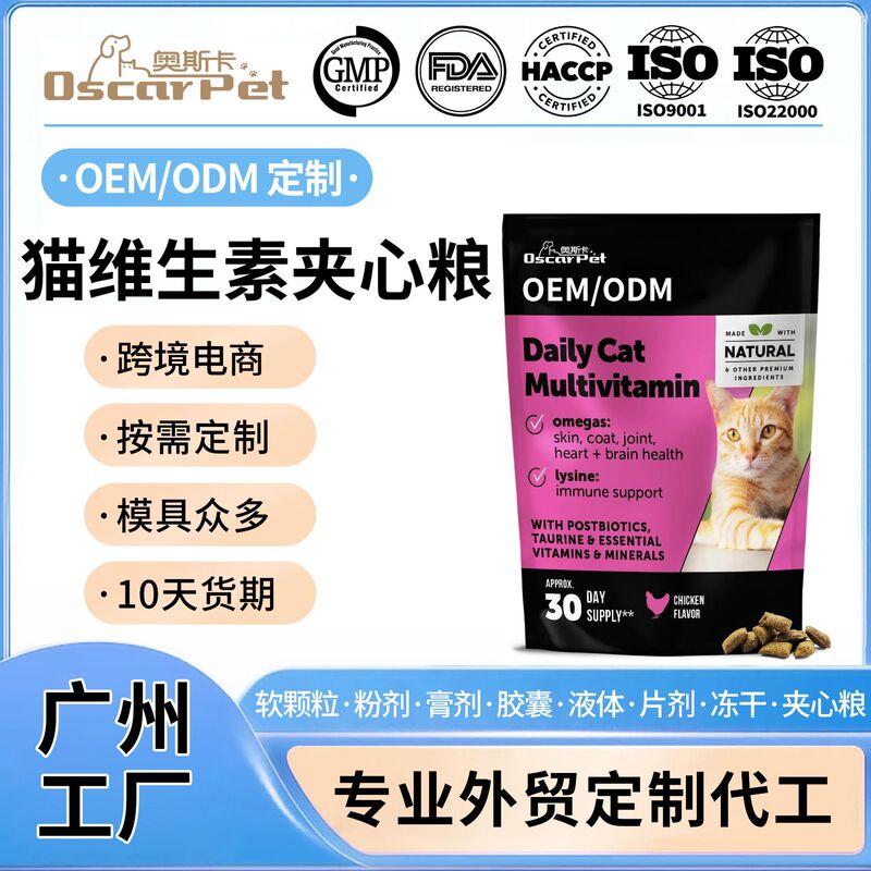 Foreign Trade Cat Vitamin-Enriched Food for Senior Cats, Skin and Joint Dietary Supplement, Pet Health Products, Fda Processing Factory Foreign Trade Cat Vitamin-Enriched Food for Senior Cats, Skin and Joint Dietary Supplement, Pet Health Products, Fda Processing Factory