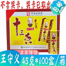 �����xʮ�����{��45g*100�ЏN���{�����ϴ�ȫ�������13��С���r