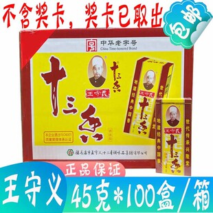 �����xʮ�����{��45g*100�ЏN���{�����ϴ�ȫ�������13��С���r