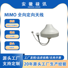 800-2700MHz MIMO 室频 全向定向天线 3-5dBi -50w-N母型-IBS