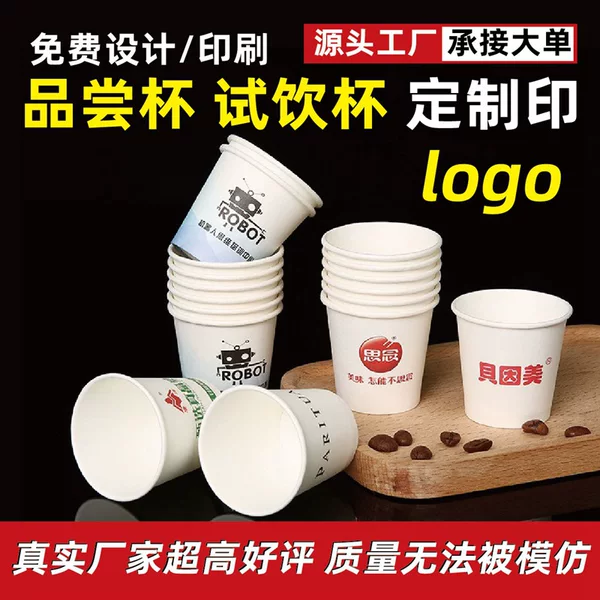 Customized Tasting Cup Disposable Small Paper Cup Tasting Cup Tasting Cup 3 Ounces 50ml Small Paper Cup