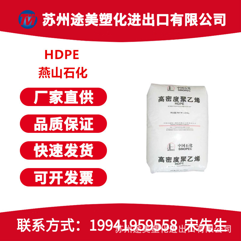 HDPE 燕山石化 6100M 注塑级 高抗冲 食品级 管材级 高密度聚乙烯