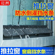 窗户挡水条防雨挡板挡雨神器防雨水倒灌户外窗缝防渗水防飘雨胶条