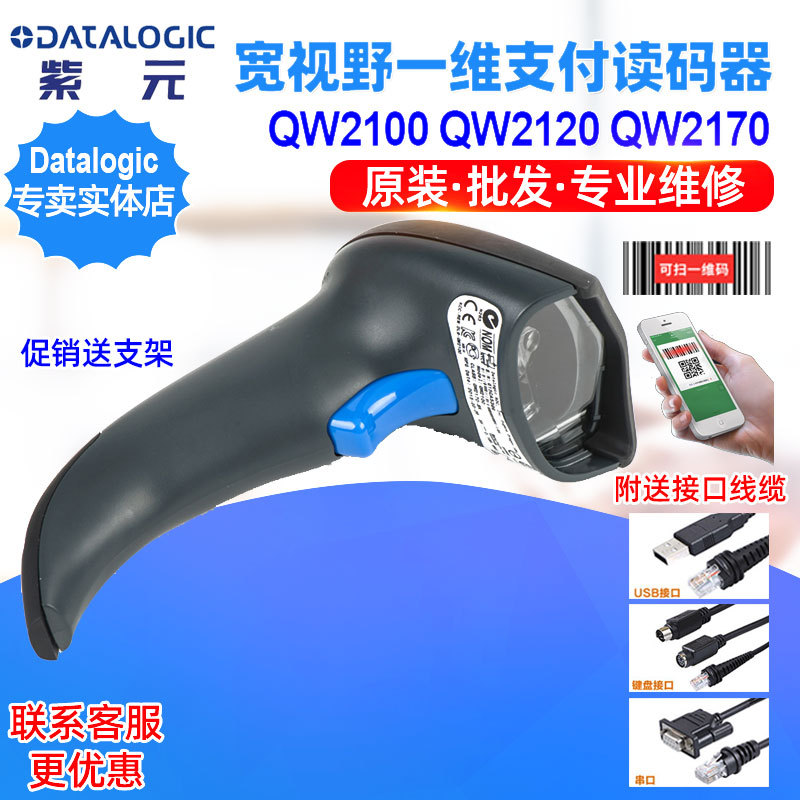 Datalogic QuickScan Lite QW2100 QW2120 QW2170һά��Ļɨ��