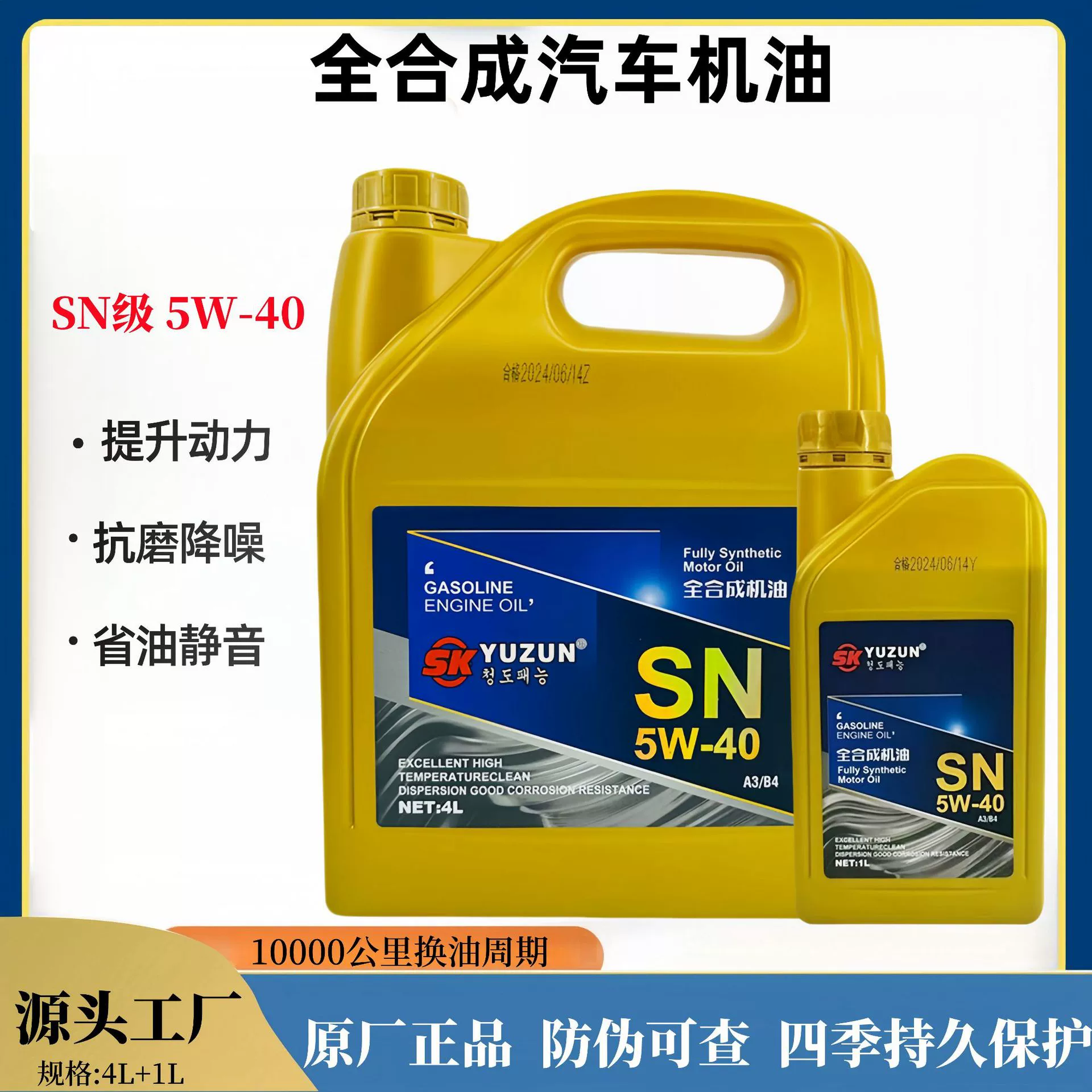 Автомобильный полностью синтетическое моторное масло 5w-40 маленький автомобиль автомобиль внедорожник двигатель смазочное масло автомобильное масло оптовая продажа 4L