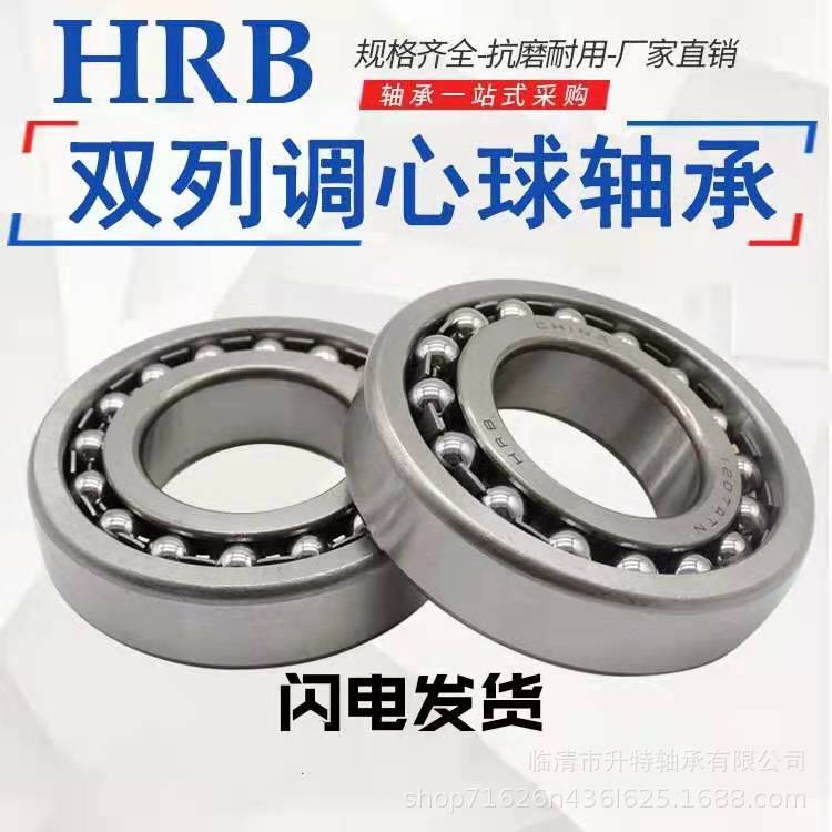 哈尔滨双列调心球轴承1316 1317 1318 1319 1320 1321 1322