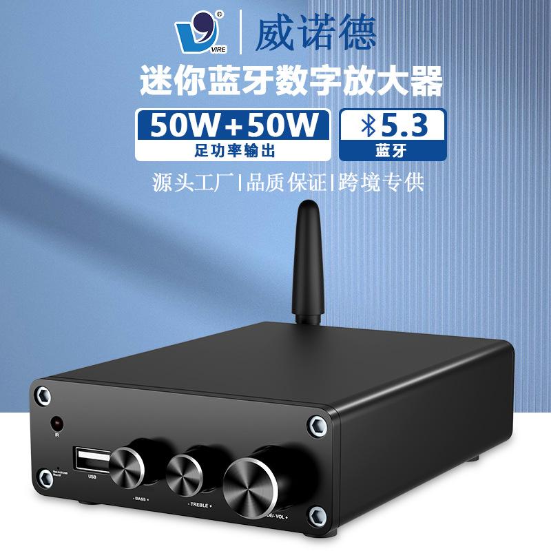 跨境蓝牙5.3数字功放机 迷你桌面HiFi立体声功率放大器 高低音调