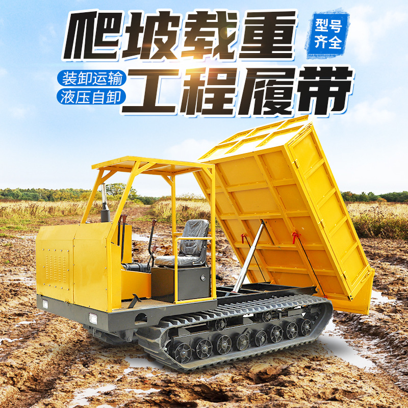 キャタピラー運搬車登山虎工事ダンプカー毛竹車キャタピラー運搬車四駆農車山区泥陸|undefined