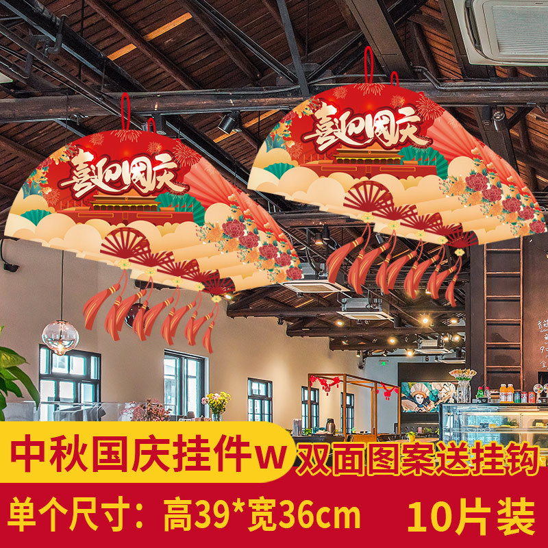 中秋節の国慶節にデパートの店舗シーンを飾る雰囲気のペンダント店内に旗を掲げた創意的な吊り下げ装飾品|undefined