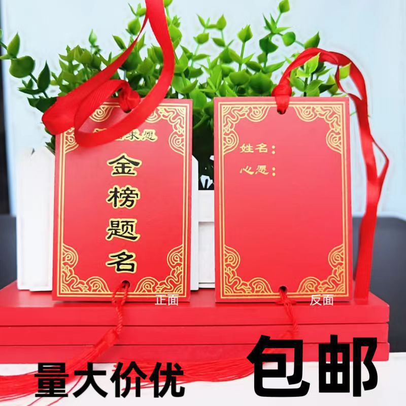 木质许愿牌红色祈福牌可手写高考挂树寺庙景区金榜题名吊牌木牌