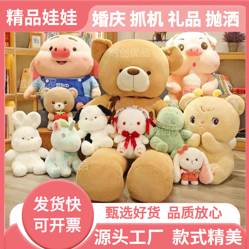 精品娃娃结婚抛洒婚礼高品质抓娃娃机公仔婚庆互动毛绒玩偶批货
