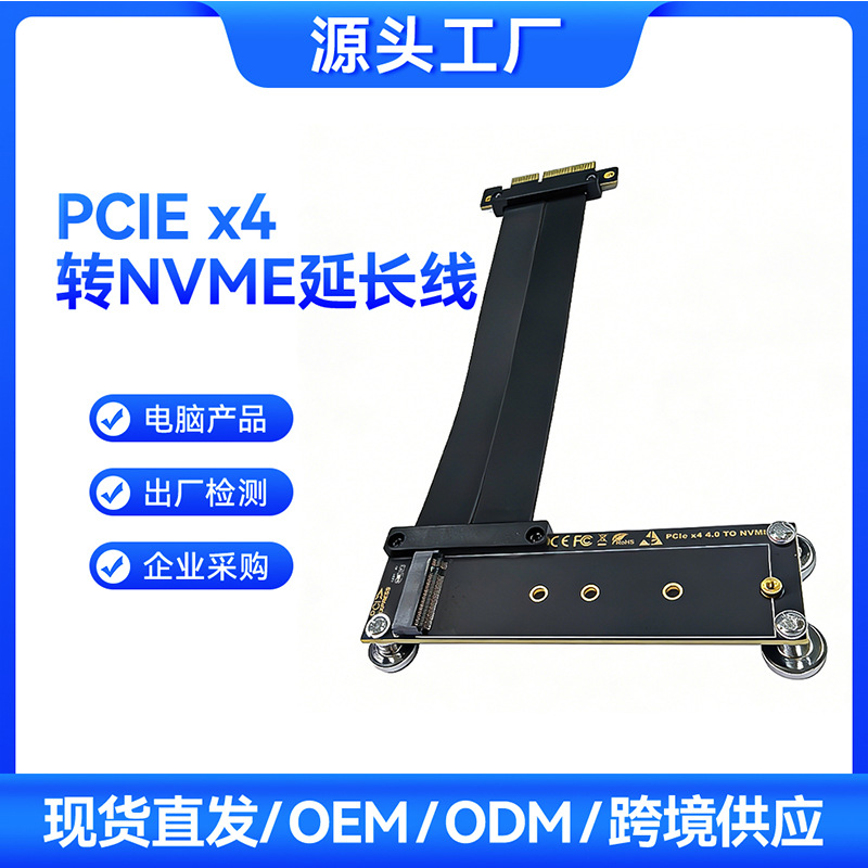 厂家直销pcie x4延长线m2转接卡nvme扩展线X4延长m.2固态硬盘主板