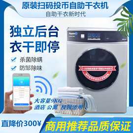 共享烘干机9kg扫码刷卡投币速干滚筒干衣机酒店学校高效节能