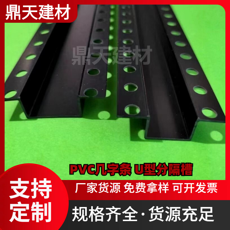 黑色几字条U型槽收边条凹槽PVC塑料石膏天花吊顶工艺槽分隔条