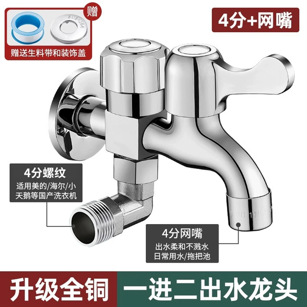 Upgraded copper: one-in-two-out faucet (4 points + net mouth)