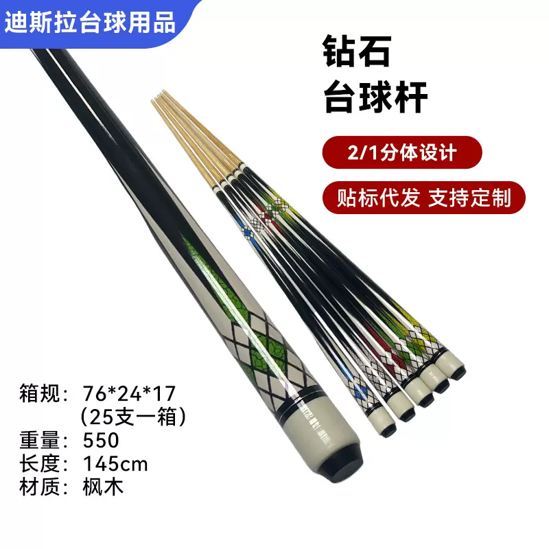 台球杆桦木钻石花纹桌球杆13mm大头杆黑八九球1/2分体台球杆公杆
