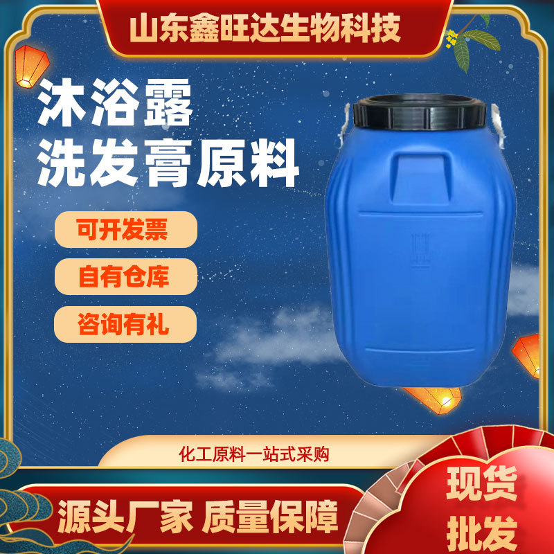 厂家现货 柔性母料添加用洗发沐浴 增白 沐浴露洗发膏原料