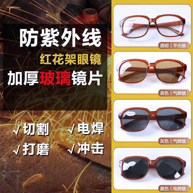 防光辐射电焊眼镜防紫外线平光劳保防尘镜焊工专用玻璃护目镜