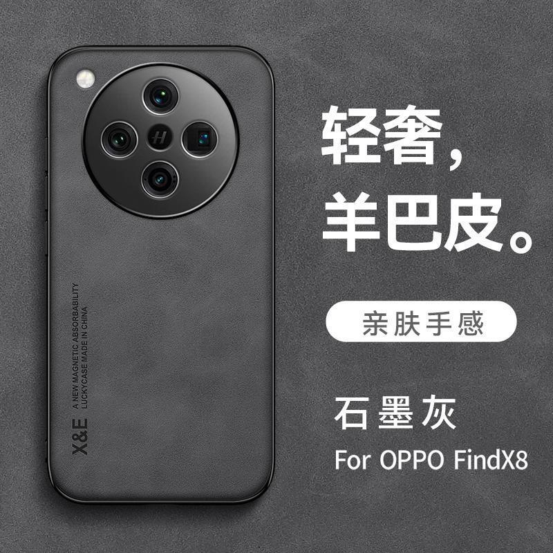 Oppo findx8携帯電話ケース内蔵磁気吸引羊巴皮カバーFindX8Pro保護カバービジネス軽量|undefined