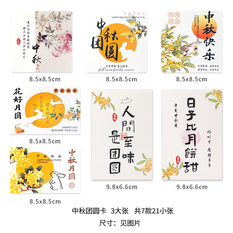 추석 명절 가족 모임 카드 (3장 묶음/7가지 디자인 총 21장); 이미지 참조