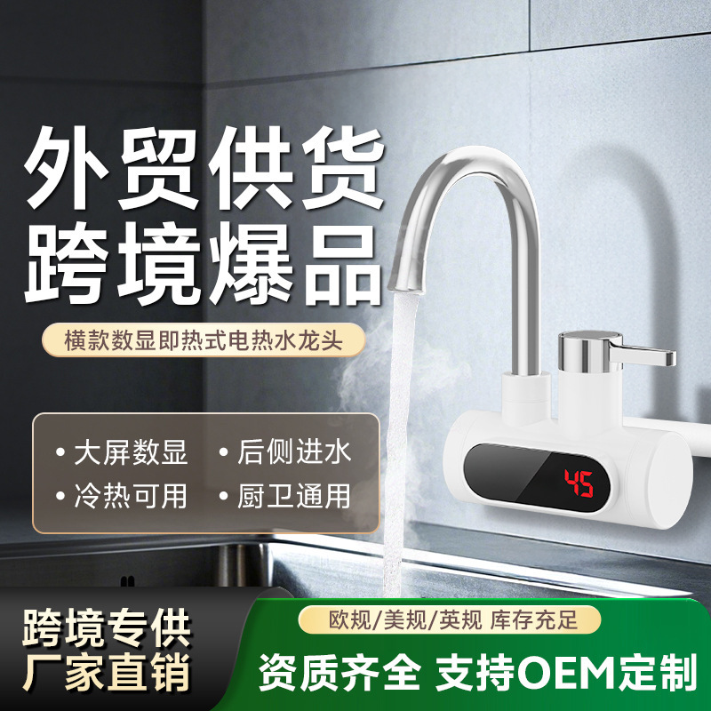 Electric heating faucet, kitchen and bathroom universal instant heating fast heating tap water household hot electric water heater