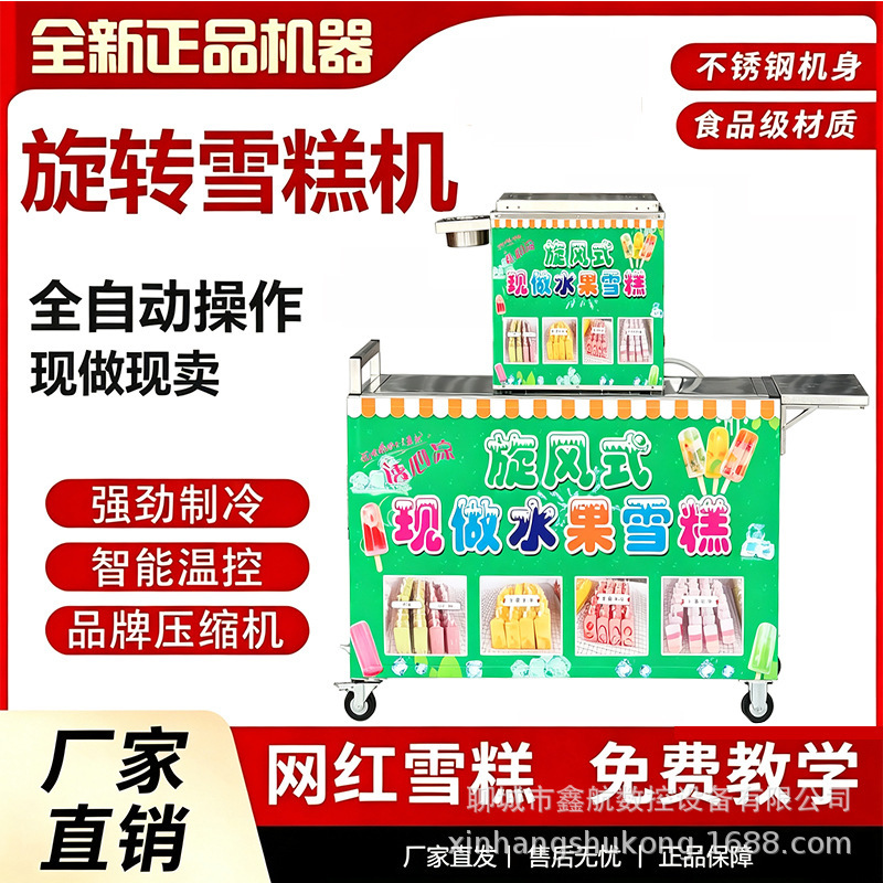 New Model Fully Automatic Commercial Rotating Popsicle Machine, Fruit Ice Cream Machine, Ice Cream Maker, Fancy Ice Lolly Machine for Mobile Stalls