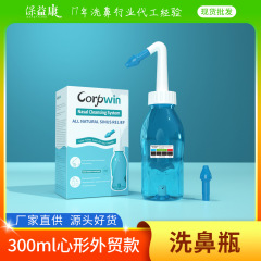 Corpwinハート型鼻洗浄ボトル対外貿易版pp透明青色家庭用鼻洗浄ポット鼻洗浄洗浄器
