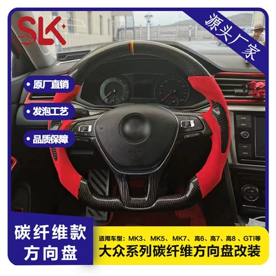 Volkswagen series carbon fiber steering wheel modification applicable models MK3 MK5 MK7 high 6 high 7 high 8 GTI, etc. (Steering wheel)