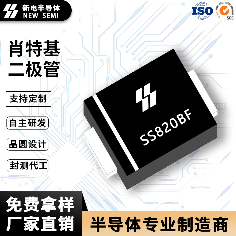 SS820BF SMBF封装8A200V足参数 贴片肖特基二极管 厂家直销现货