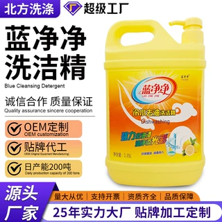 代加工柠檬洗洁精1.35kg家庭实惠装家用厨房洗碗精果蔬餐具洗涤剂