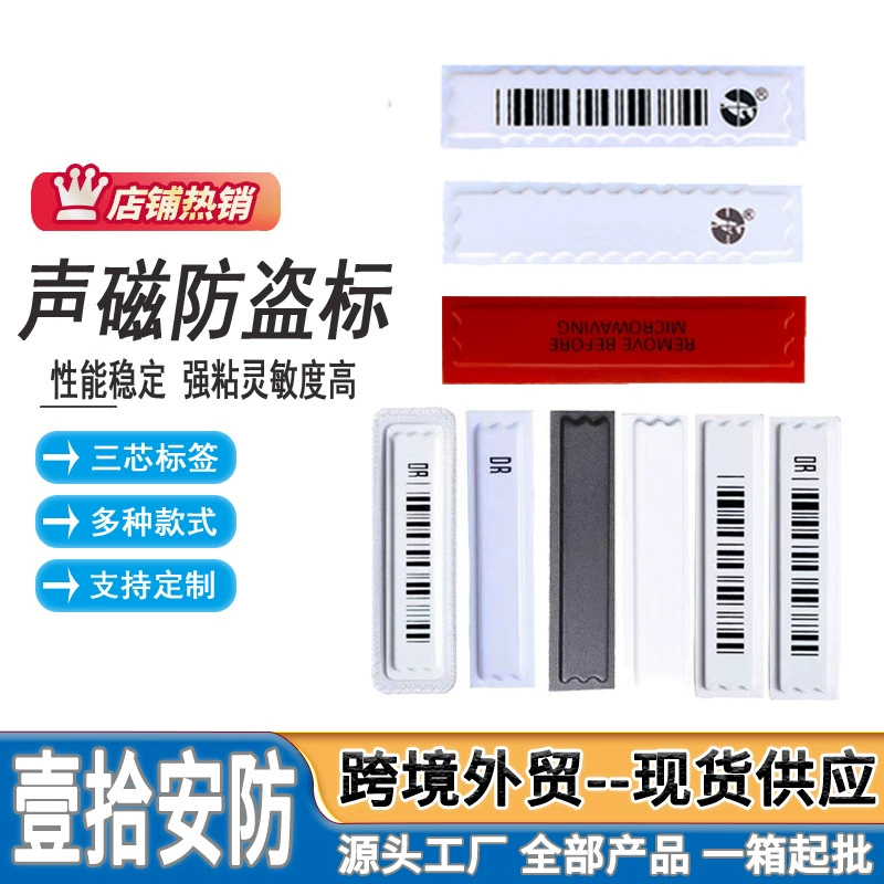 Источник Оптовая продажа звуковой магнитный DR Противоугонная магнитная полоса Косметика Супермаркет Штрих-код 58 кГц Противоугонная наклейка