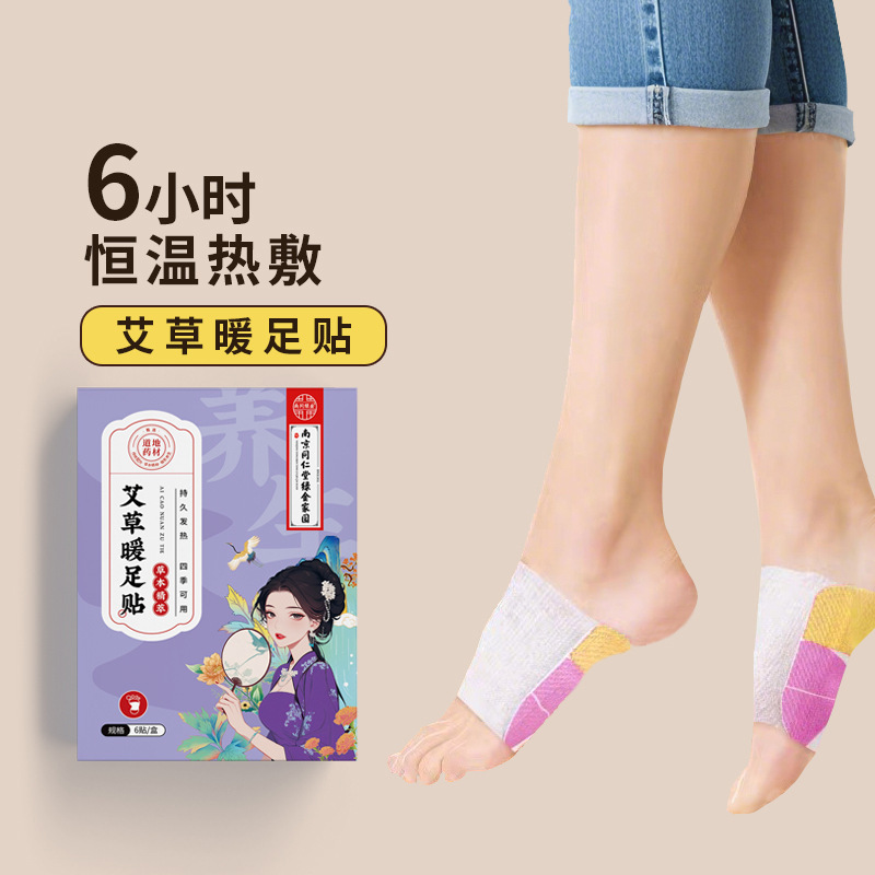 南京同仁堂艾草暖貼発熱宮は暖かい膝を貼って暖かい首を貼って暖かい足を貼って暖かい手を貼って肌着を貼っています。|undefined