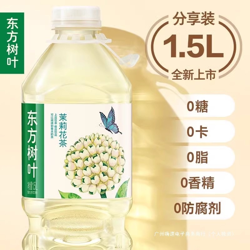 Nongfu Spring Oriental Leaf Sugar-Free Tea Beverage 1.5L*2 Bottles Jasmine Tea Oolong Tea Beverage Wholesale
