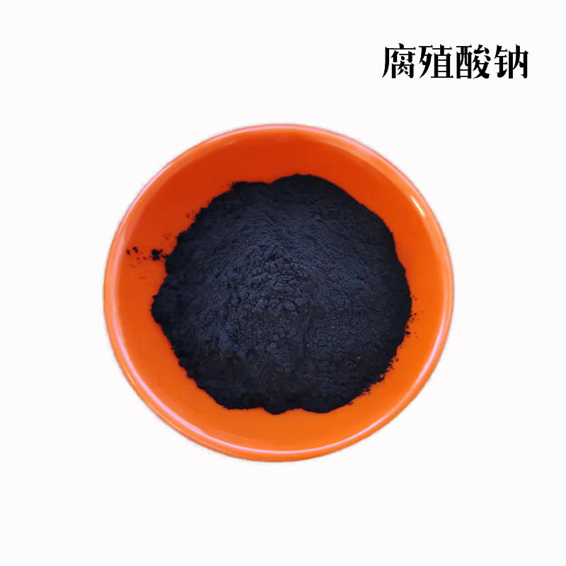 供应 腐殖酸钠 农业肥料用腐植酸钠 水产养殖全水溶