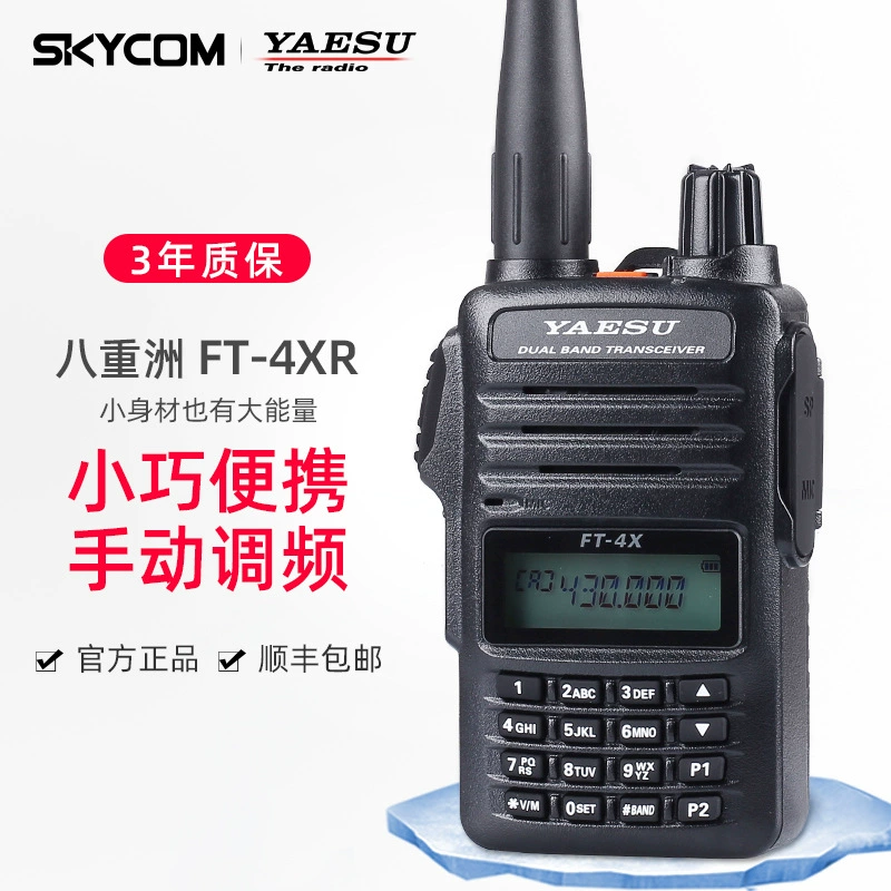 Портативная радиостанция YAESU FT-4XR — компактная двухдиапазонная ручная радиостанция, для автопутешествий и выездного использования