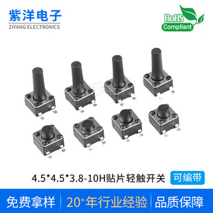 Customized Tact Switch Patch Four-Pin 6X6X4.3/4.5/5/6/7/8/9/10/11/12 Buttons