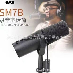 Cross-Border Export High-End Sm7B Sm7Db Professional Musical Instrument Wired Dynamic Microphone Stage Recording Microphone Live Broadcast