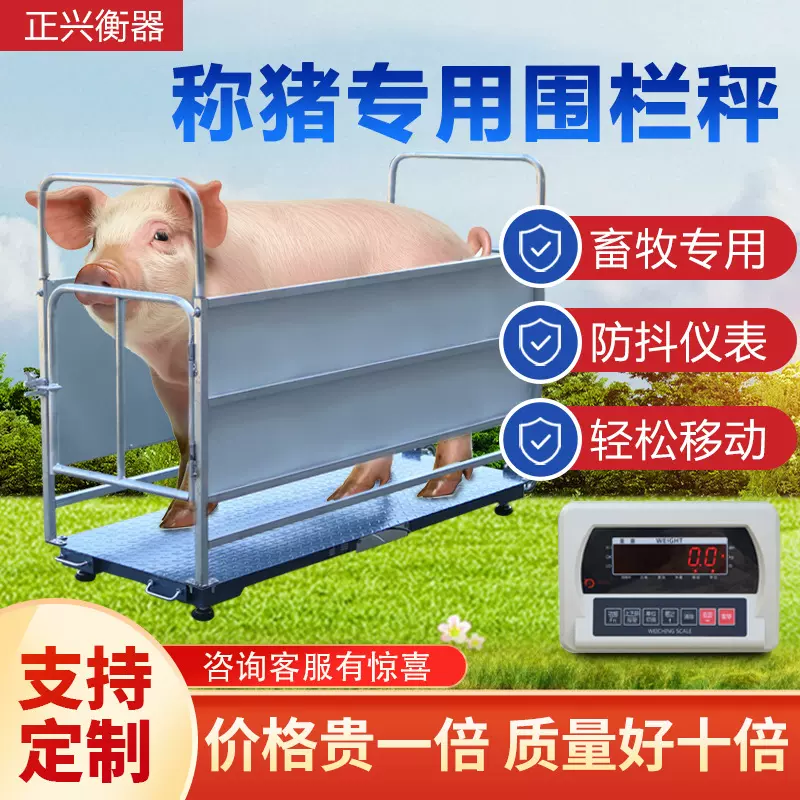 牧旺财围栏秤 畜牧专用地磅 多功能防抖电子秤工业地磅秤新款上市