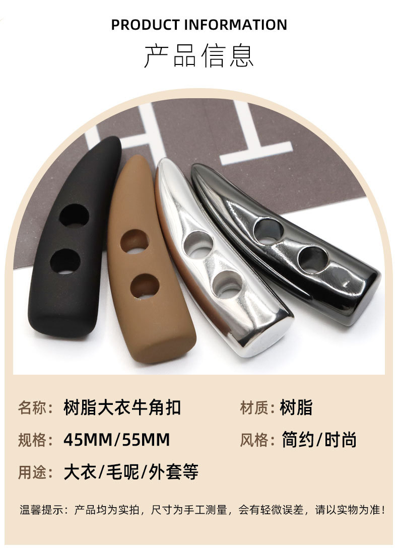 树脂大衣牛角扣_02.jpg