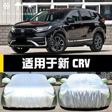 适用于东风本田新CRV车衣车罩防晒防雨尘隔热厚遮阳盖布汽车套外