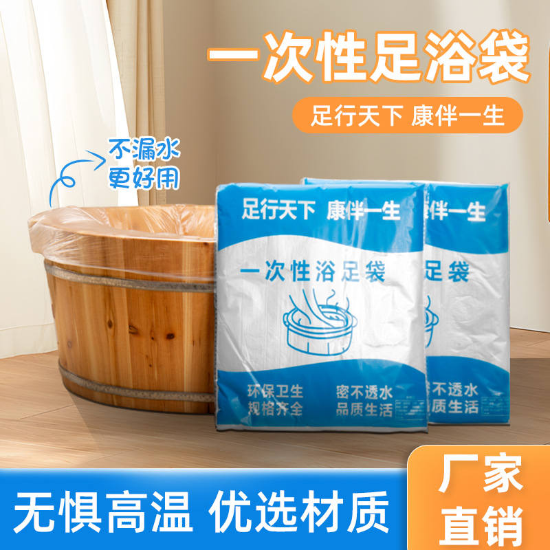 一次性泡脚袋足浴袋洗脚塑料袋足疗脚盆木桶袋桶膜便携泡脚袋