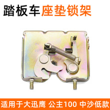 摩托车公主WH100大迅鹰坐垫锁板鞍座锁架世纪凌鹰座垫锁扣坐桶锁