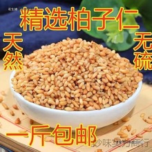 柏子仁500克野生新货去壳松子仁颗颗饱满柏籽仁茶柏子仁粉包邮